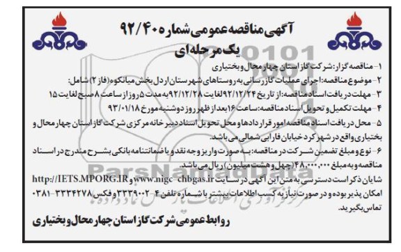 اجرای عملیات گازرسانی به روستاها
