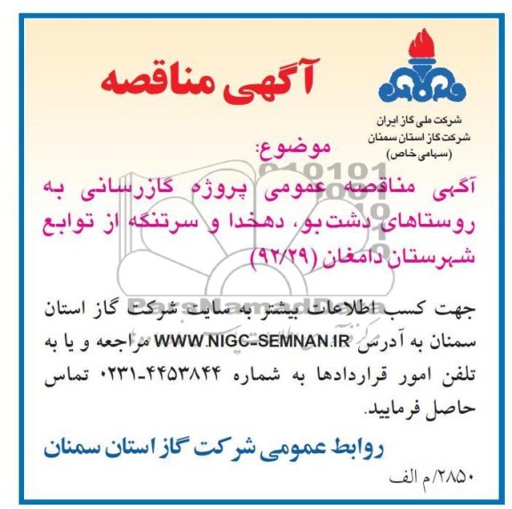 پروژه گازرسانی به روستاها
