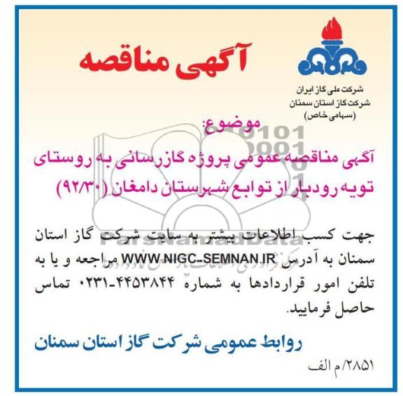 پروژه گازرسانی به روستا