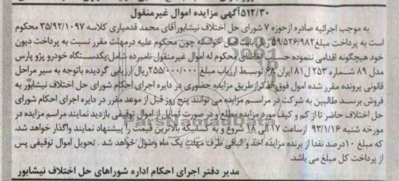 فروش یکدستگاه خودرو پژو پارس