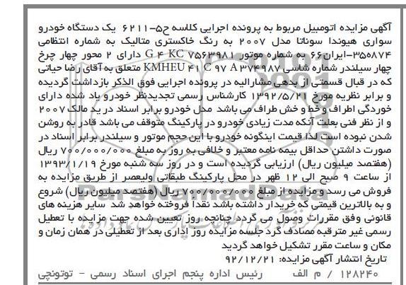 فروش یک دستگاه خودرو