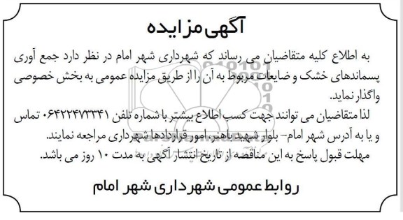 جمع اوری پسماندهای خشک و ...