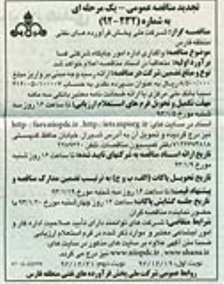 واگذاری اداره امور جایگاه شرکتی