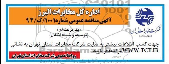 توسعه و شبکه انتقال