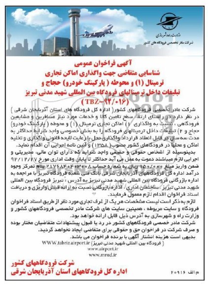 واگذاری اماکن تجاری ترمینال