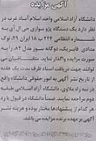 یک دستگاه پژو سواری
