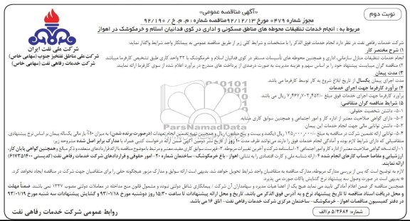مربوط به انجام خدمات تنظیفات ....
