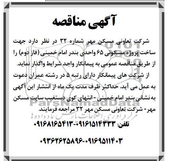 ساخت پروژه مسکونی 65 واحدی