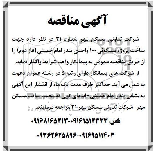 ساخت پروژه مسکونی 100 واحدی