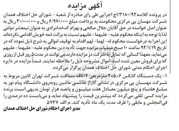 یک دستگاه کانکس