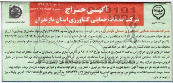 فروش مواد حاصل از بوجاری 