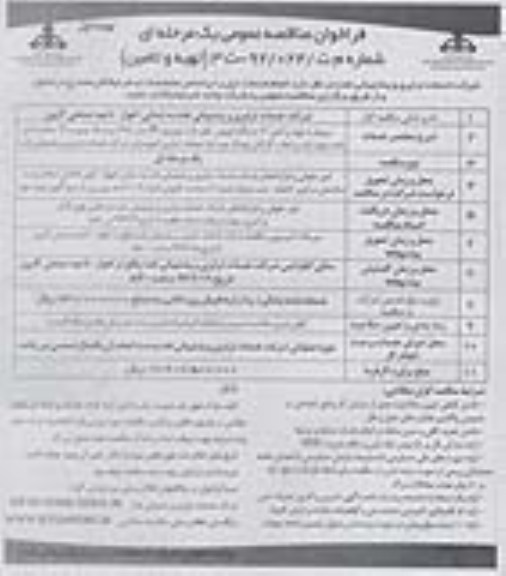 تهیه و تامین 13 دستگاه اتوبوس کولردار از نوع ولوو B9 ..