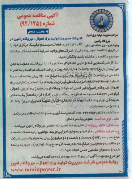 خرید قطعات سیستم جکینگ مرکزی 