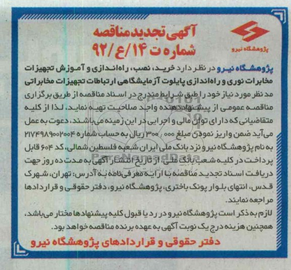 خرید و نصب و راه اندازی و آموزش تجهیزات مخابرات نوری و راه اندازی پایلوت آزمایشگاهی ارتیاطات تجهیزات مخابراتی مد 