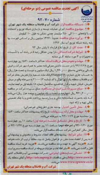 توسعه و بازسازی شبکه توزیع و انشعابات آب 