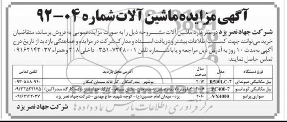 فروش ماشین الات