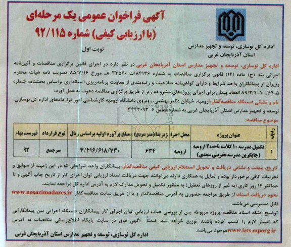 تکمیل مدرسه 10 کلاسه 
