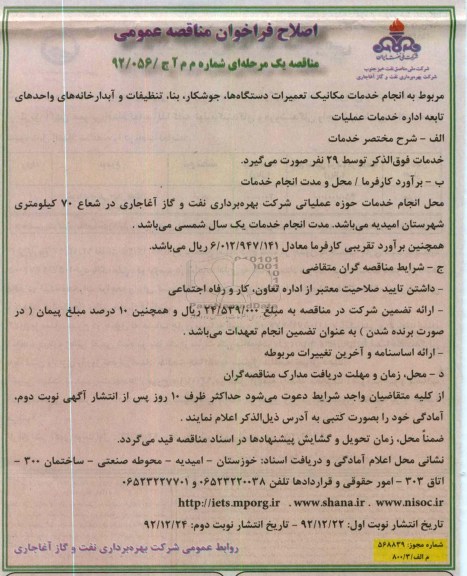مربوط به انجام خدمات مکانیک تعمیرات دستگاهها , جوشکار بنا , ...