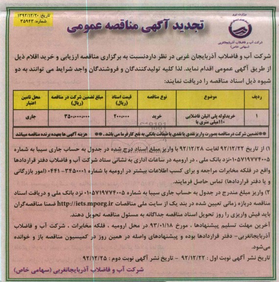 خرید لوله پلی اتیلن فاضلابی 110 میلی متری ...
