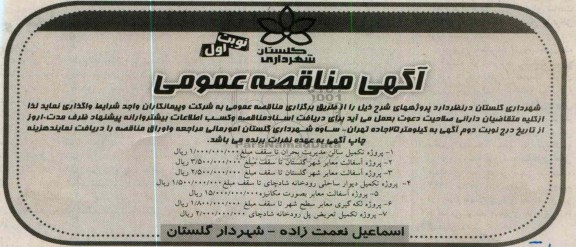 پروژه تکمیل سالن مدیریت بحران ..