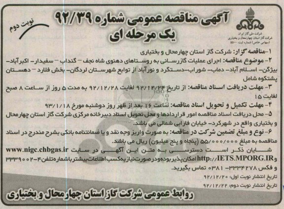 اجرای عملیات گازرسانی به روستاها