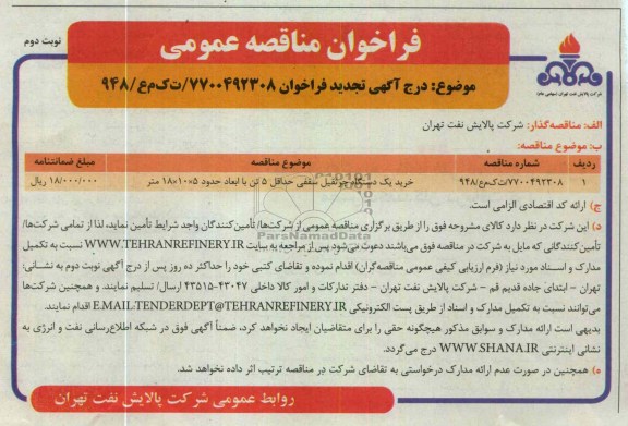 خرید یک دستگاه جرثقیل سقفی 