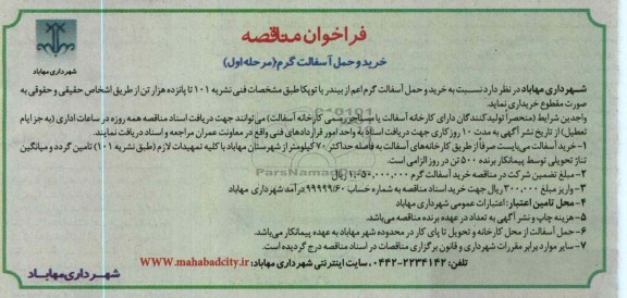 خرید و حمل آسفالت گرم 