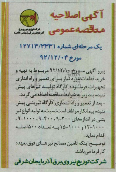 اصلاحیه