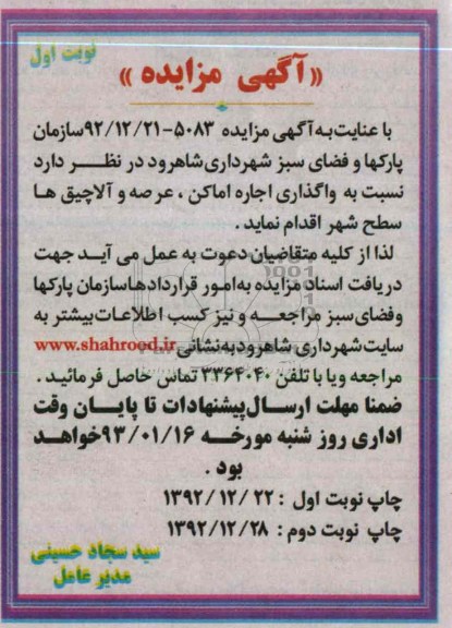 اجاره اماکن 