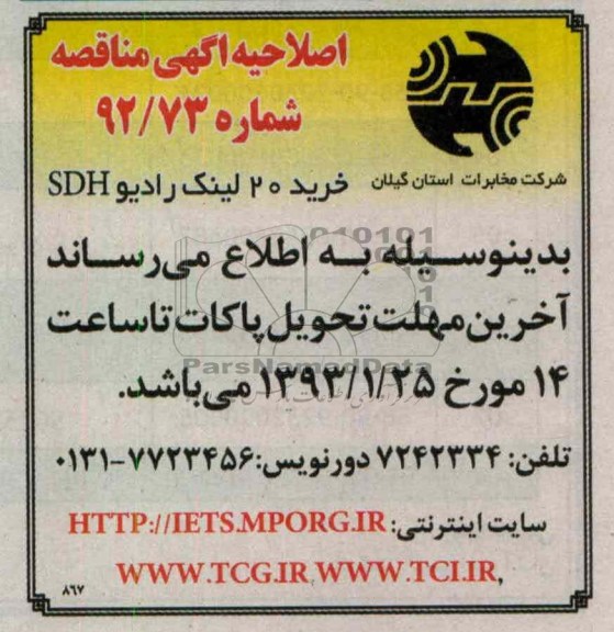 اصلاحیه
