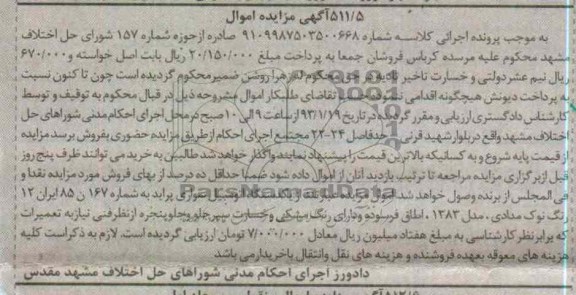 فروش یک دستگاه اتومبیل سواری 
