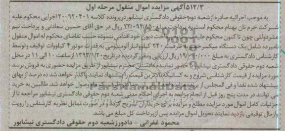 فروش یک دستگاه میکسر خمیر