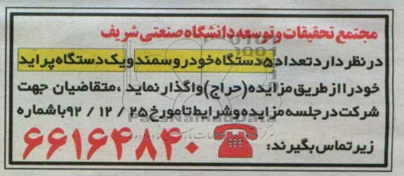 فروش خودرو 