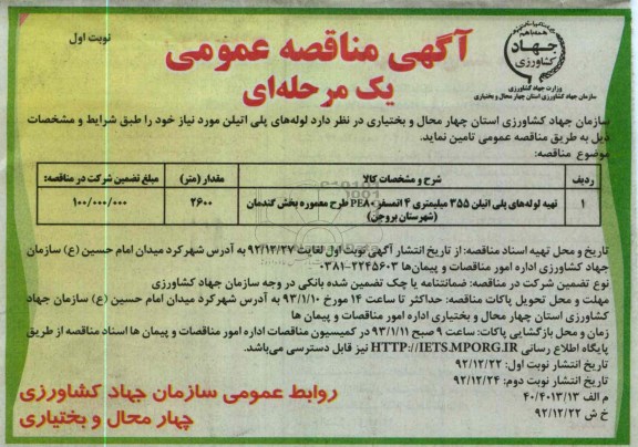 ...تهیه لوله های پلی اتیلن 355 میلیمتری 