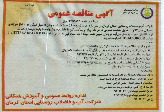 خرید پنج هزار 5000 متر لوله چدن داکتیل نشکن مورد نیاز