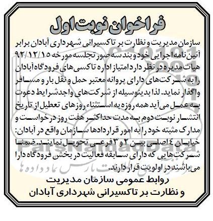 واگذاری امتیاز اداره تاکسی