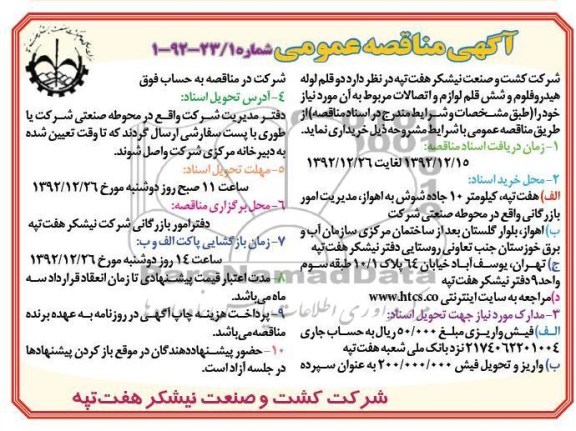 دو قلم لوله هیدرو فلوم و شش قلم لوازم و اتصالات 