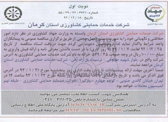 واگذاری امور حفاظتی و نگهبانی  خود را به صورت دستورالعمل حجمی