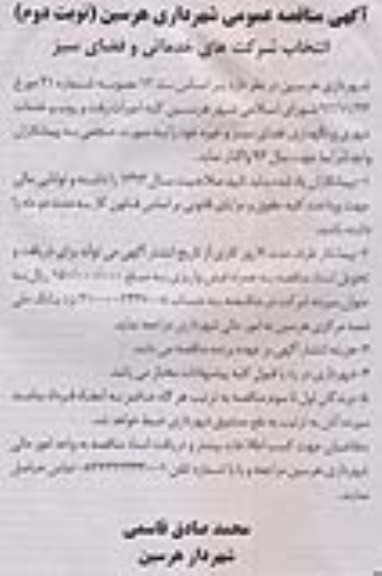 امورات رفت و روب و خدمات شهری و نگهداری فضای سبز