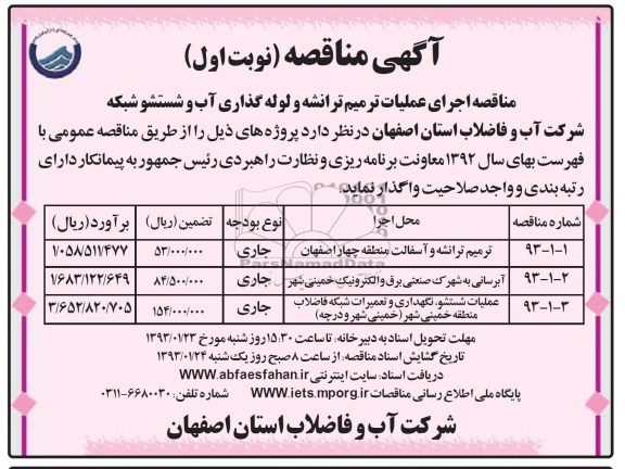 ترمیم ترانشه و آسفالت منطقه چهار اصفهان ..