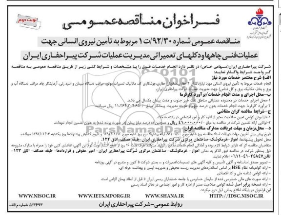 مربوط به  تامین نیروی انسانی ....