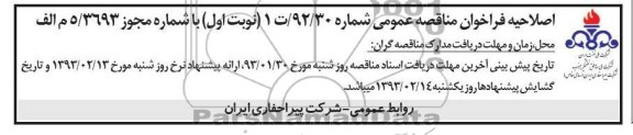 اصلاحیه