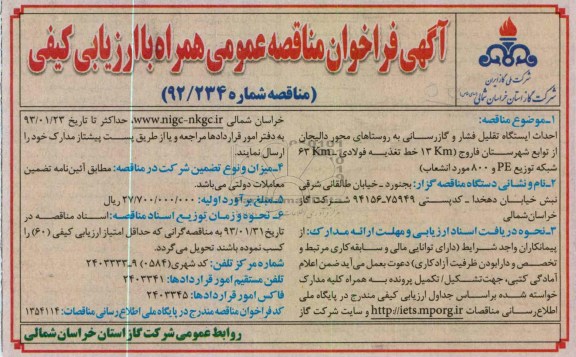 احداث ایستگاه تقلیل فشار و گازرسانی به روستاها