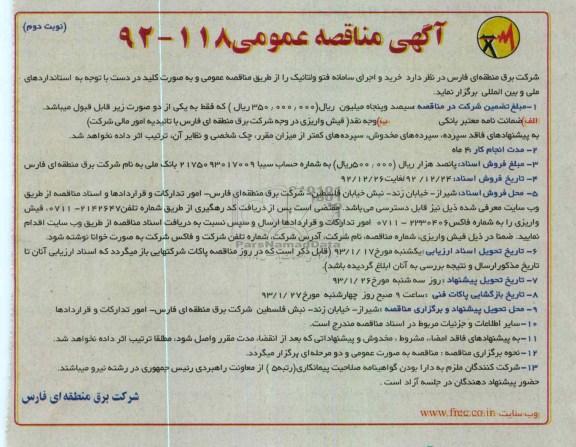 خرید و اجرای سامانه فتوولتائیک  