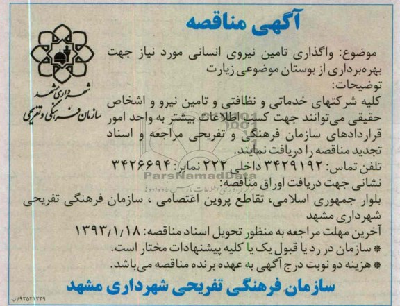 واگذاری تأمین نیروی انسانی  