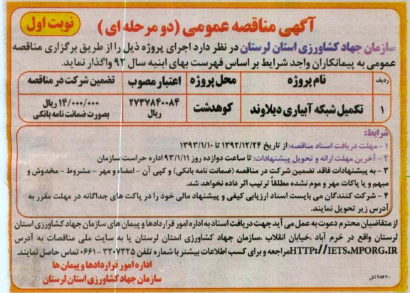 تکمیل شبکه آبیاری دیلاوند