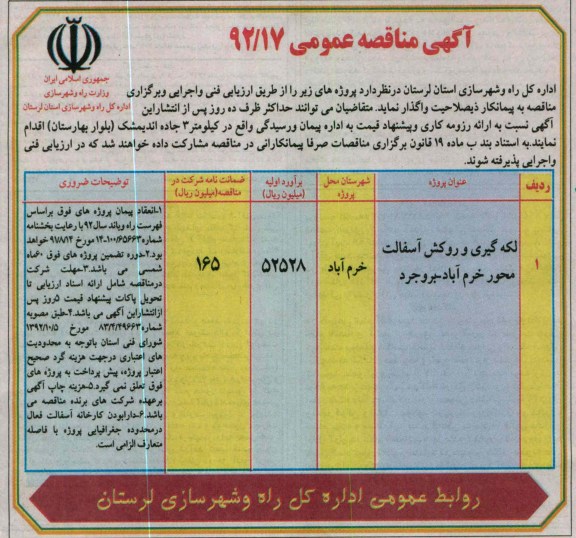 لکه گیری و روکش آسفالت محور خرم آباد - بروجرد