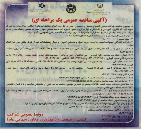 انجام حفاظت فیزیکی از اماکن 