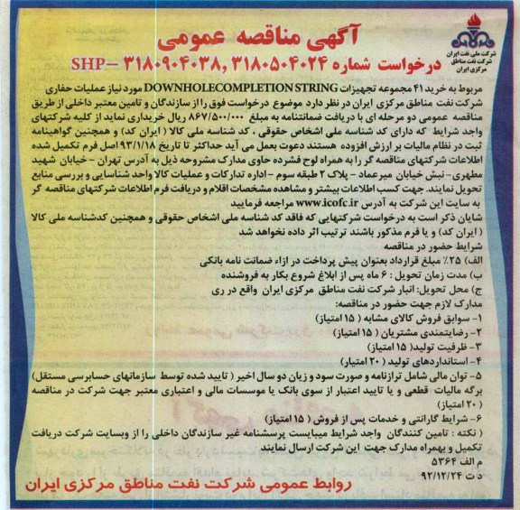 خرید 41 مجموعه تجهیزات  DOWNHOLECOMPLETION STRING 