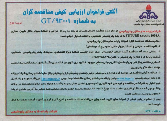 طراحی و احداث دیوار حائل 